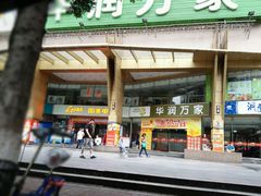 -华润万家(荔湾店)