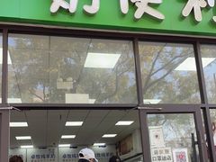 门面-牛奶便利(东四店)
