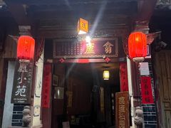 -翕庐小苑
