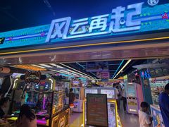 -风云再起游乐汇(北京西单西西友谊店)