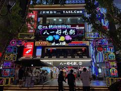 门面-八一好吃街·高品美食广场