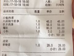 账单-白魁老号饭庄(交道口店)