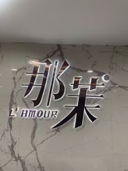 -那茉 Hair Salon