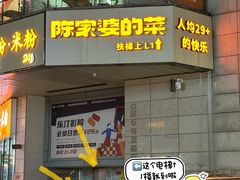 -陈家婆的菜(梅溪湖店)