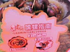 -老闵田螺馆·南昌特色小炒(梦时代店)