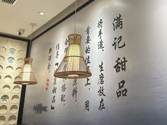 -满记甜品(湖滨店)