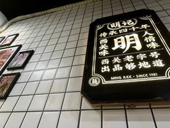 -西关明记肠粉(荔枝湾店)