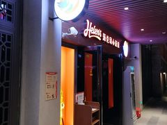 门面-Helens海伦司小酒馆(广州永庆坊店)