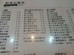菜单-刘森记面家(桂林街店)