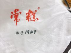 -常州糕团店(北大街新世纪商城店)