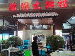 -徐州大排档(江山路店)