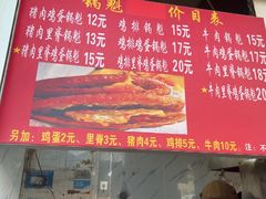 -军屯锅魁(城市花园店)