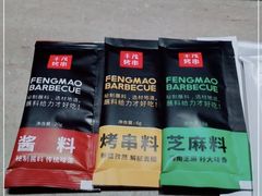 -丰茂烤串(钦州北路店)