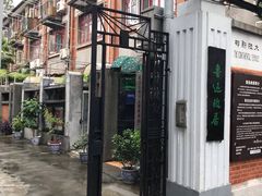 门面-万寿斋(山阴路店)
