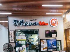 门面-统营阿姨(虹泉路店)