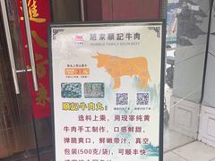 -顺记牛肉店