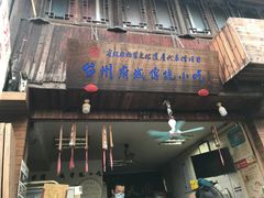 门面-王天顺海苔饼