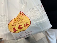 -王家沙点心店(南京西路总店)