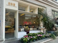 -名点荟·生日蛋糕·下午茶(五缘湾店)