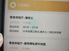 -康师傅私房牛肉面(北京南站店)