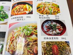 -牛八宝桂林米粉(八里庄店)