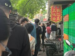 -正味斋锅巴菜(西北角店)
