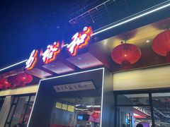 门面-易裕和·长沙米粉(竹塘西路店)