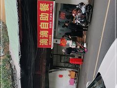 -枣阁园滴滴自助餐