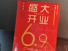 -百富源·海鲜辽菜(张士店)
