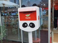 -熊猫邮局(少城店)