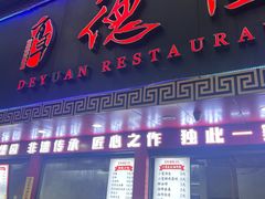 -百年德园(侯家塘店)