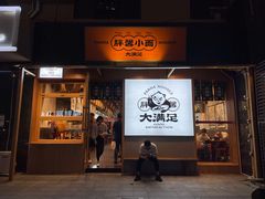 门面-亚皆老街南宁老友粉·米粉(印象城店)