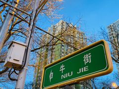 -丝路伊兰·兰州牛肉面(牛街总店)