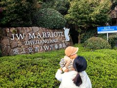 -浙江安吉JW万豪酒店