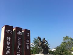 -叶挺将军纪念园
