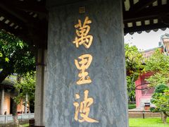 -南海神庙