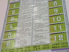 伊斯兰教的日历-馅饼粥·百年传承 since1926(中山路店)