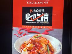 -潇湘阁(望京SOHO店)
