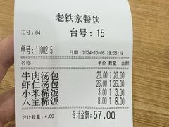 -清真老铁家灌汤包