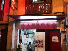 门面-添發碗仔翅美食