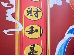 -五福居羊蝎子(方庄店)