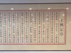 -王興記(南禅寺店)