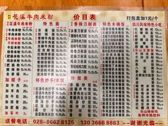 -花溪牛肉米粉(华兴东街店)