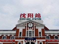 -沈阳站