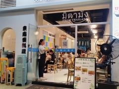 -米泰芒·东南亚料理(体育西店)