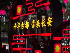 -大唐不夜城