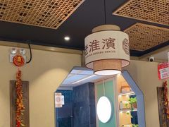 -老淮滨-蚌埠非遗小吃(淮河路店)