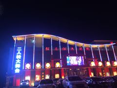 -松花江大剧院