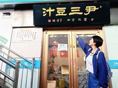 -老磁器口豆汁店(天坛店)
