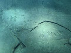 -白鹤梁水下博物馆